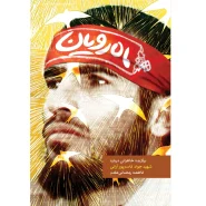 خرید کتاب ماه رویان