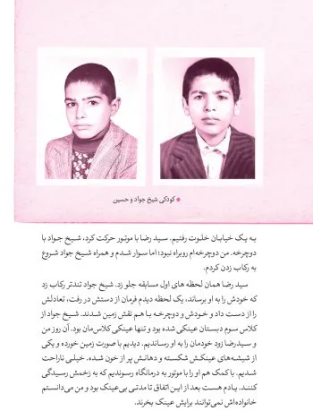 عکس صفحات کتاب ماه رویان