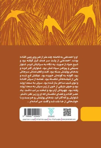 قیمت کتاب ماه رویان