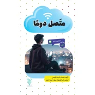 خرید کتاب متصل دوما