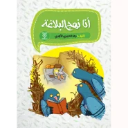 خرید کتاب أنانهج البلاغة