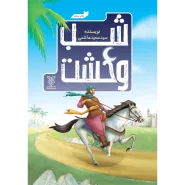 خرید کتاب شب وحشت