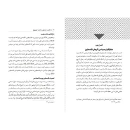 عکس صفحات کتاب مقاومت فلسطین و ماهیت صهیونیزم
