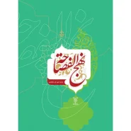 خرید کتاب نهج الفصاحه