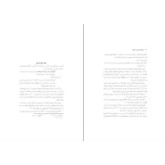 عکس صفحات کتاب آسیب شناسی سنت ها