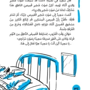 عکس صفحات کتاب الصبر مفتاح الفرج
