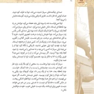 کتاب پیامبر تبر آتشین – (مجموعه پیامبران اولوالعزم 2)