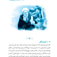عکس صفحات کتاب مرد بارانی