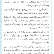 عکس صفحات کتاب ترجمه صحیفه سجادیه بدون متن عربی