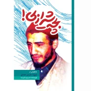 خرید کتاب بچه شیرازی