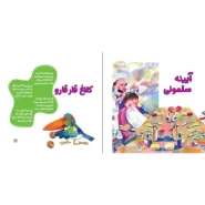 عکس صفحات کتاب چه خوشگل و با نمکی – (مجموعه نی نی وولکی 2)
