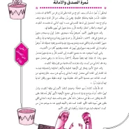 عکس صفحات کتاب احلی من العسل (فصل الخریف)