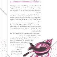 عکس صفحات کتاب احلی من العسل (فصل الربیع)