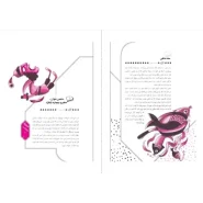عکس صفحات کتاب شیرین تر از شکر (فصل بهار)