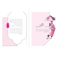 عکس صفحات کتاب شیرین تر از شکر (فصل تابستان)