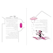 عکس صفحات کتاب شیرین تر از شکر (فصل زمستان)