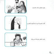 عکس صفحات کتاب تعلیم المهارات الحیاتیّة 1 (البیت و الآسرة)