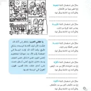 عکس صفحات خرید کتاب تعلیم المهارات الحیاتیّة 3 (الضیف و الضیافة)
