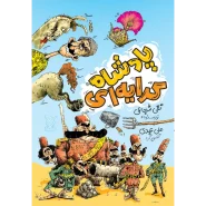 خرید کتاب پادشاه کرایه ای