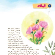 عکس صفحات کتاب آیات الجنة