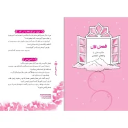 عکس صفحات کتاب پنجره ای به آسمان