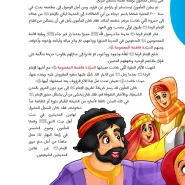 عکس صفحات کتاب نظره علی حیاه السیده فاطمه المعصومه