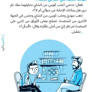 عکس صفحات کتاب اجبنی یا ابی