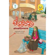 خرید کتاب دختر ماه
