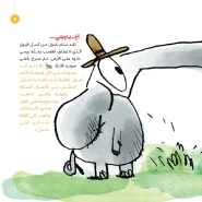 عکس صفحات کتاب حکایات فیول و نمول