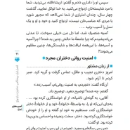 عکس صفحات کتاب برای دختران مان