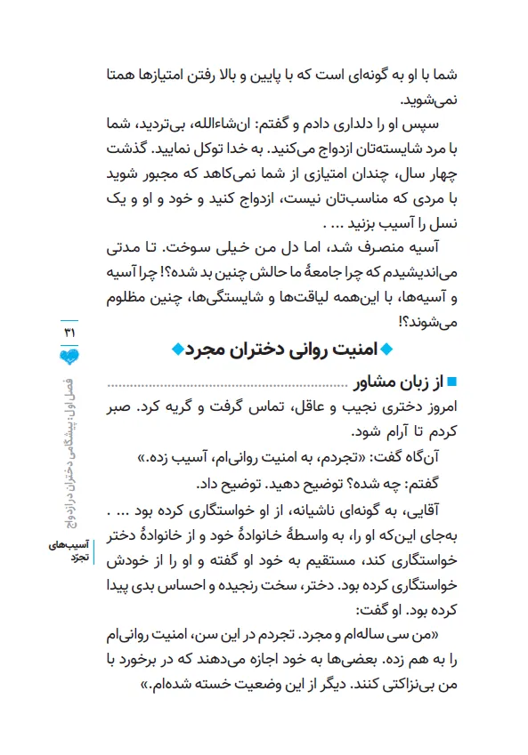 عکس صفحات کتاب برای دختران مان