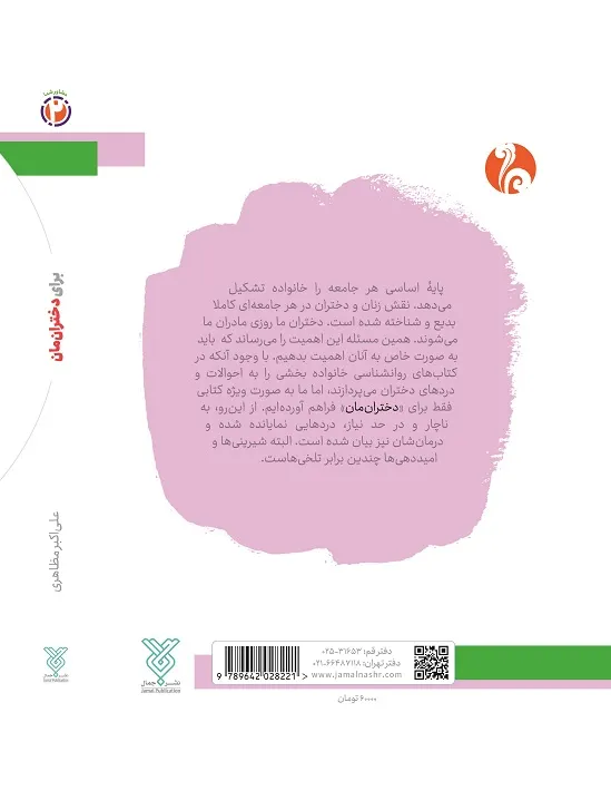 قیمت کتاب برای دختران مان