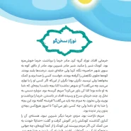 عکس صفحات کتاب پیامبر شفا بخش – (مجموعه پیامبران اولوالعزم 4)