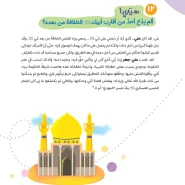 عکس صفحات کتاب سلام یا مهدی