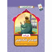 خرید کتاب انی احب الامام الکاظم (انا احب اهل البیت)