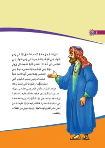 عکس صفحات کتاب انی احب الامام الصادق (انا احب اهل البیت)