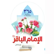 خرید کتاب مدرسه الامام الباقر