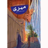 خرید کتاب رمان مهری
