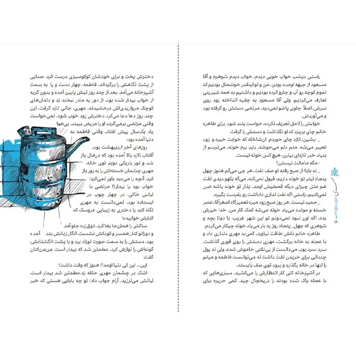 عکس صفحات کتاب رمان مهری