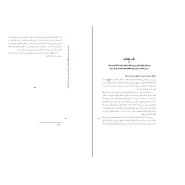عکس صفحات کتاب معراج السعاده