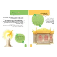 عکس صفحات کتاب اولین گفتنی های عاشورا برای من