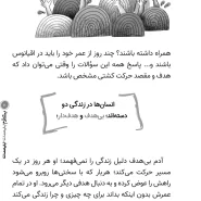 عکس صفحات کتاب یک آدم بیست