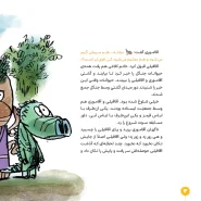 عکس صفحات کتاب ماجراهای فیلی و موری