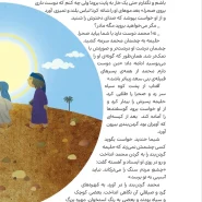 عکس صفحات کتاب پیامبر گل سرخ – (مجموعه پیامبران اولوالعزم 5)