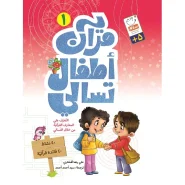 خرید کتاب قرآن اطفال تسالی1