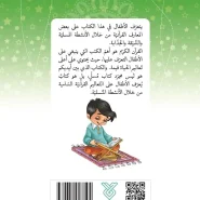 قیمت کتاب قرآن اطفال تسالی2