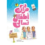 خرید کتاب قرآن اطفال تسالی 3
