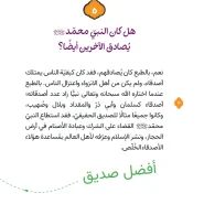 عکس صفحات کتاب صاد الصداقه