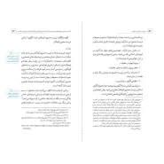 عکس صفحات کتاب معنویت ایمان و آموزش دین در کودکی