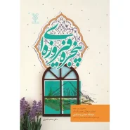 خرید کتاب پنجره فیروزه ای